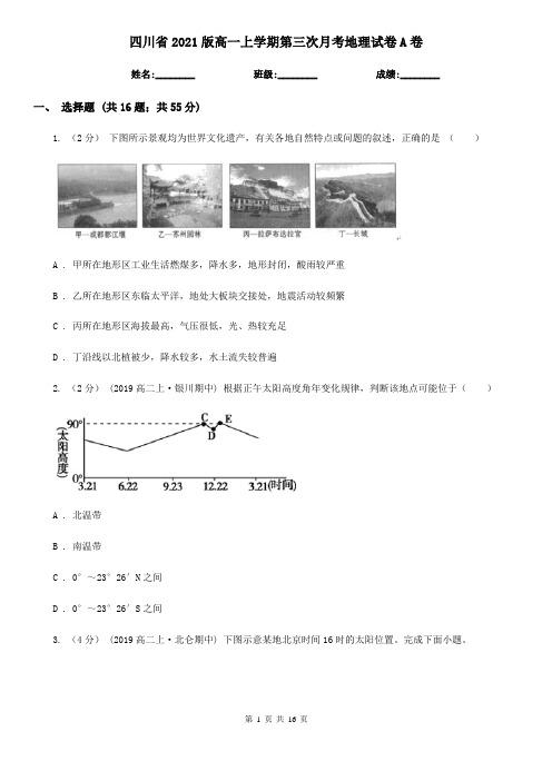 四川省2021版高一上学期第三次月考地理试卷A卷