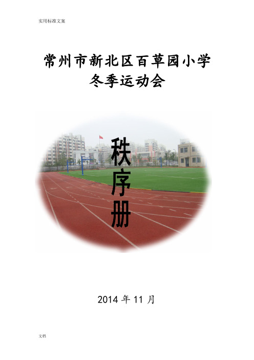 2014年冬季四项运动会秩序册