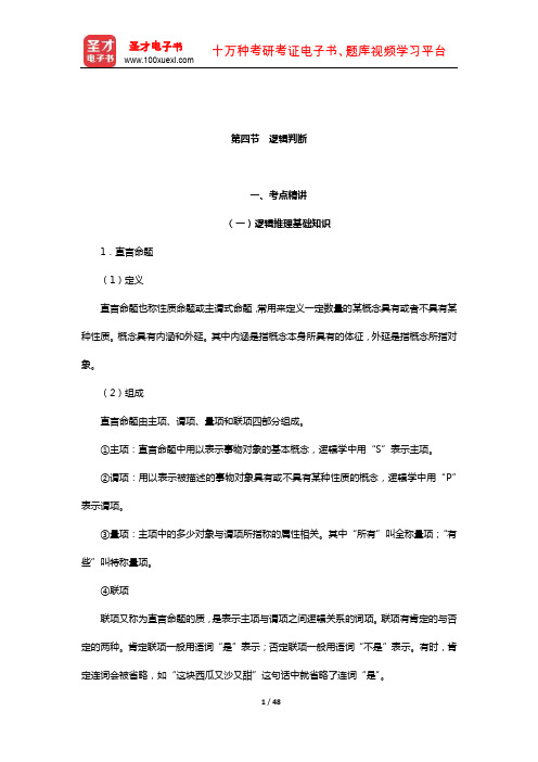 甘肃公务员录用考试专用教材：行政职业能力测验-判断推理(逻辑判断)