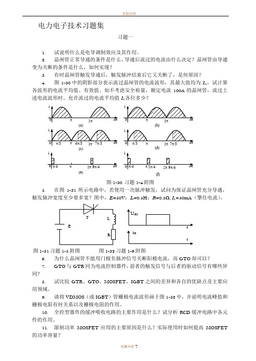 电力电子技术习题及答案