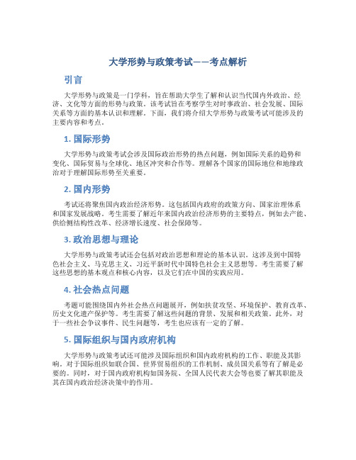 大学形势与政策考试什么内容可以考