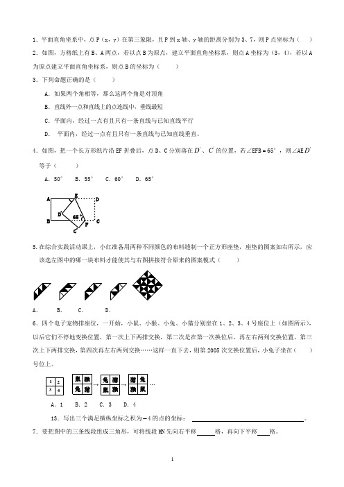 湖北武汉外国语学校七年级下期中考试试卷