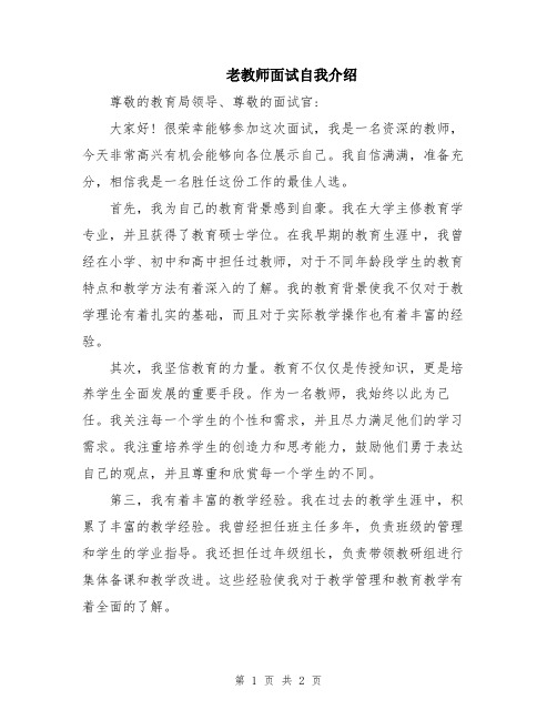 老教师面试自我介绍