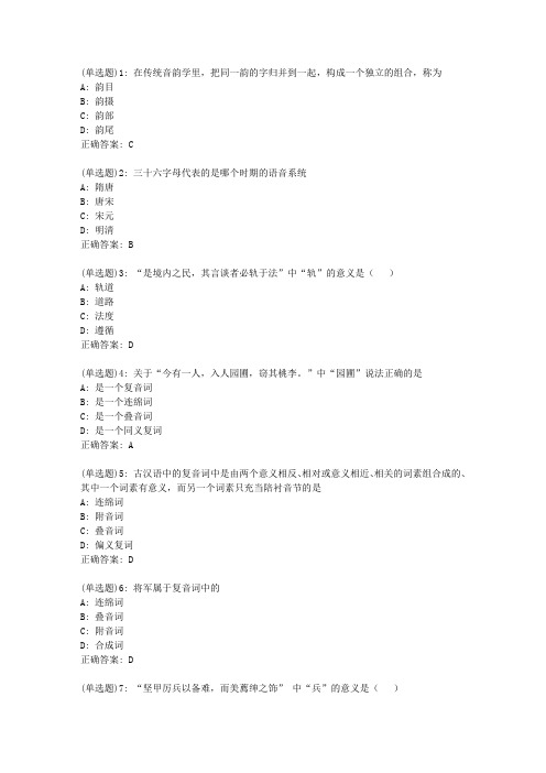 东师古汉语基础(二)20秋在线作业2答案_47766