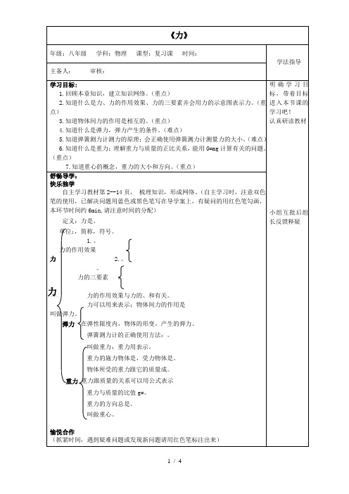 【精品推荐】2019精选八年级物理下册 第七章 力复习导学案(无答案)(新版)新人教版