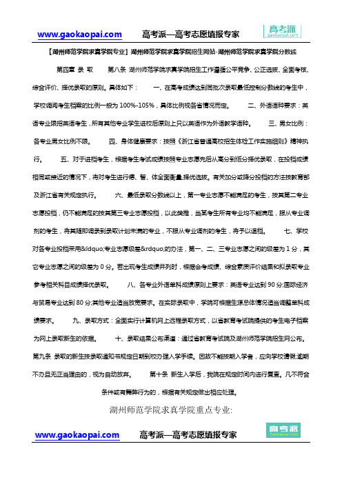 【湖州师范学院求真学院专业】湖州师范学院求真学院招生网站-湖州师范学院求真学院分数线