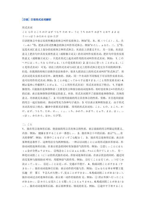 [日语] 日语形式名词解析