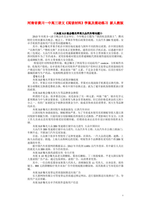 河南省潢川一中高三语文《阅读材料》学案及滚动练习 新人教版