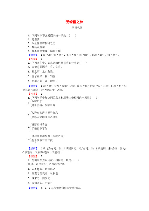 2015-2016高中语文第5单元《庄子》选读1无端崖之辞课时作业新人教版选修《先秦诸子选读》