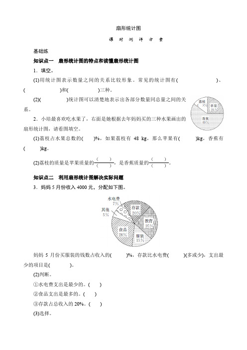 六年级数学上册扇形统计图课时练习题及答案