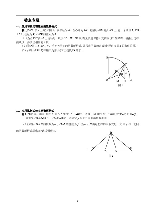 中考数学动点问题专题练习(含答案)