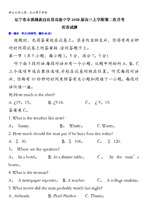 辽宁省本溪满族自治县高级中学2018届高三上学期第二次月考英语试题含答案