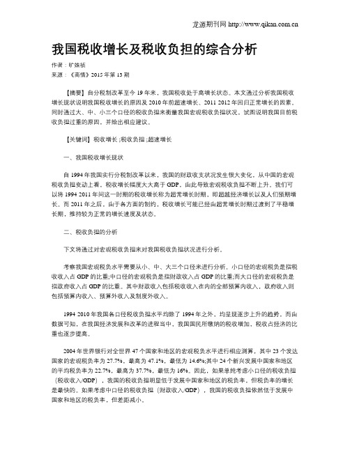 我国税收增长及税收负担的综合分析