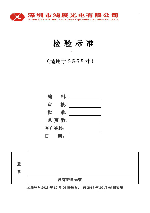 触摸屏通用检验标准