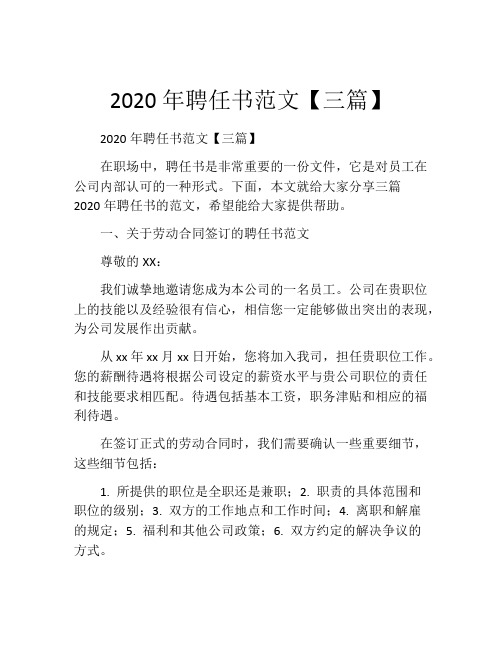 2020年聘任书范文【三篇】