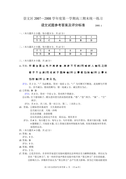 崇文区期末试题答案
