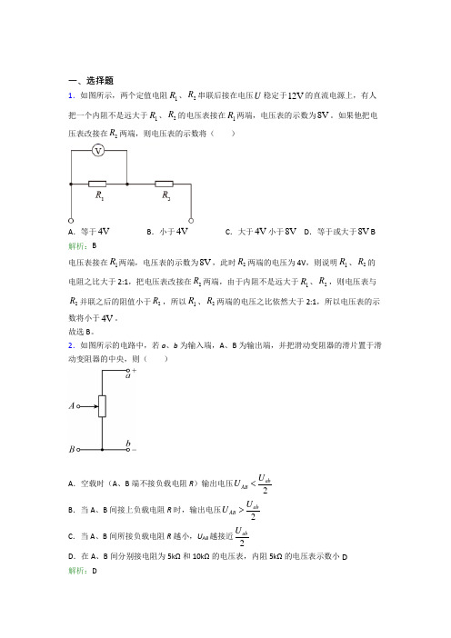 【单元练】辽宁本溪市高中物理必修3第十一章【电路及应用】经典题(含答案)