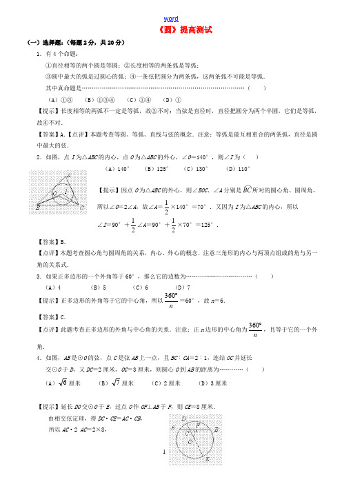 2012年中考数学复习提高练习 圆