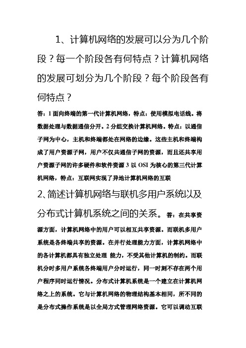 计算机网络思考题11