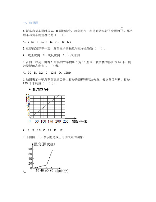 正比例的应用 小学数学 练习题