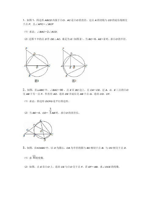 2020年中考总复习圆的经典题型汇总(含答案)
