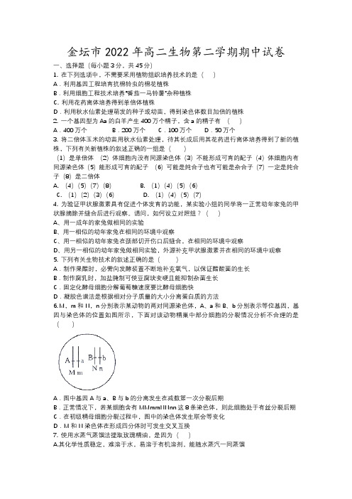 金坛市年高二生物第二学期期中试卷