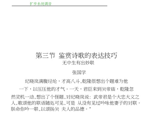 高考新一轮语文总复习考点突破课件：3.3鉴赏诗歌的表达技巧考点一表达方式的鉴赏