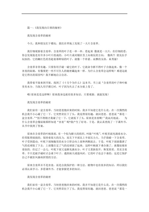 最新我发现了向日葵的秘密作文三百字