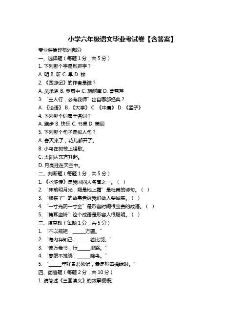 小学六年级语文毕业考试卷【含答案】