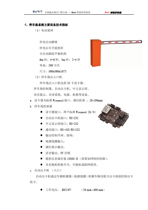 Borit小区一卡通方案