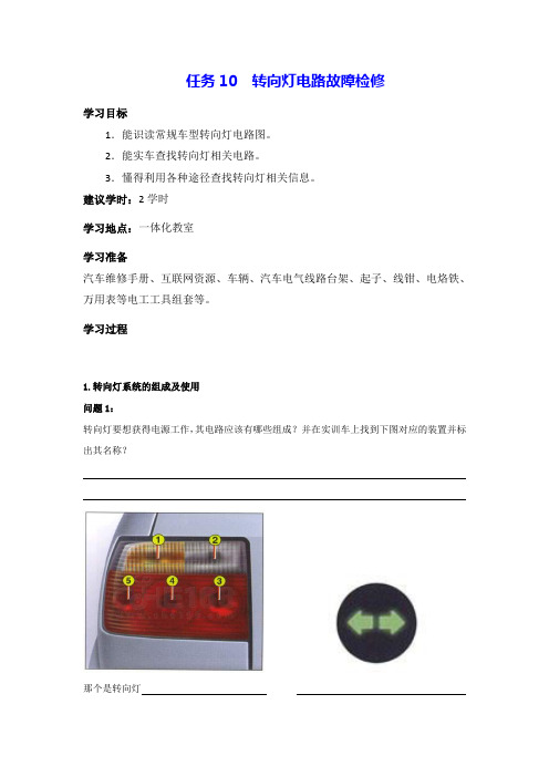 汽车电气系统实训之任务10  转向灯电路故障检修