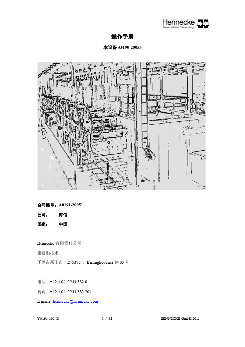 亨内基发泡机德文译文 操作手册