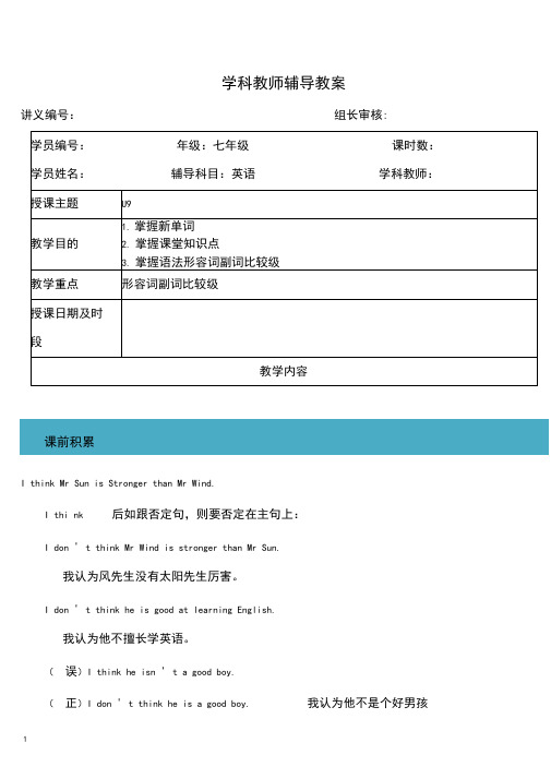 牛津上海版七年级下册U9教案