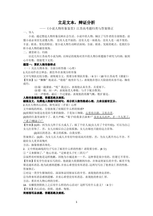 《小说人物形象鉴赏》江苏高考题归类与答案修正