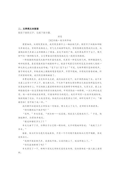 文学类文本约翰高尔斯华绥《演变》阅读练习及答案