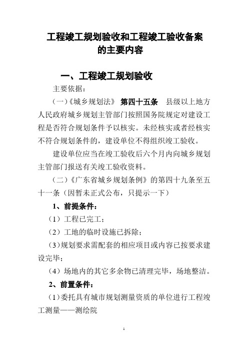 工程竣工规划验收和工程竣工验收备案