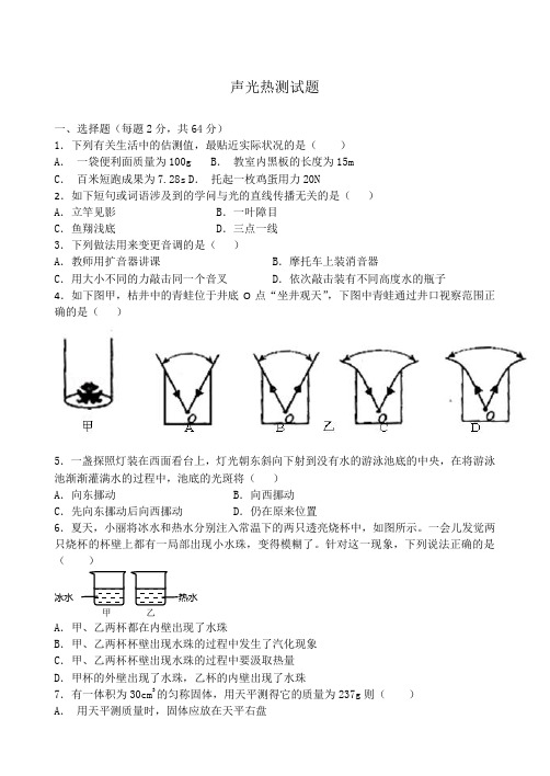 初中物理声光热测试题含复习资料