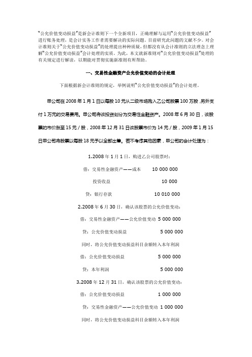 交易性金融资产账务处理文档