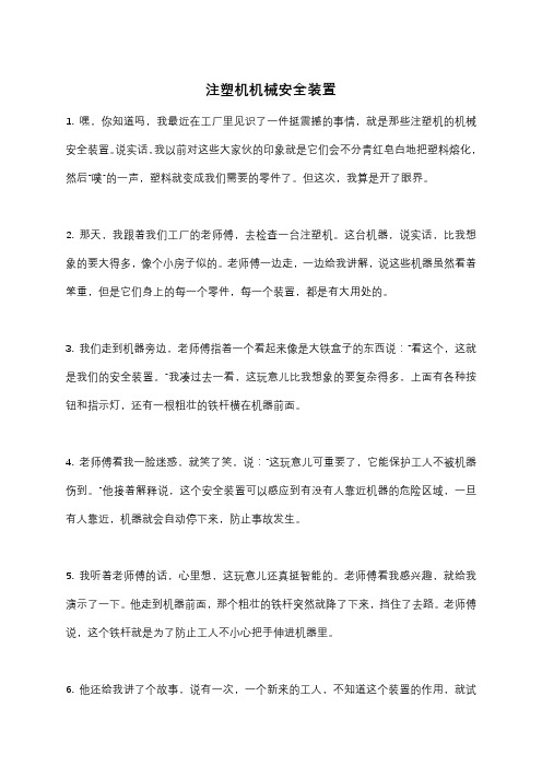 注塑机机械安全装置