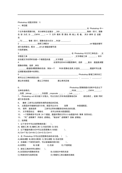 完整wordps选修课模拟试题及答案推荐文档