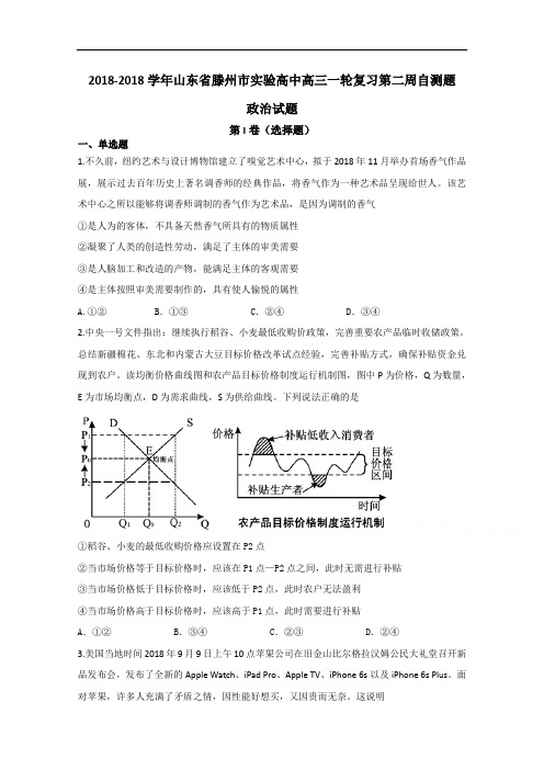 山东省滕州市实验高中2018届高三一轮复习第二周自测题