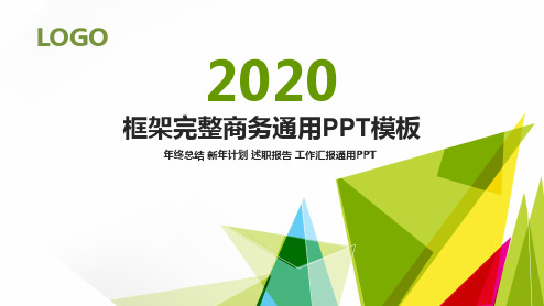 资产工作总结ppt【完美版模版幻灯片PPT】
