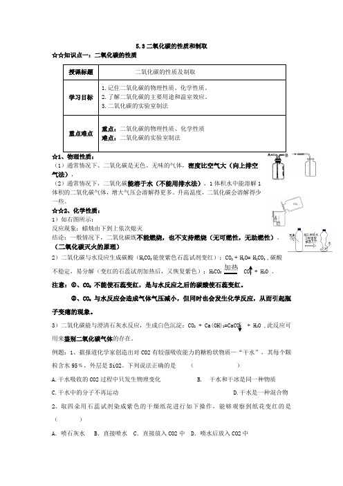 5.3二氧化碳的性质和制取