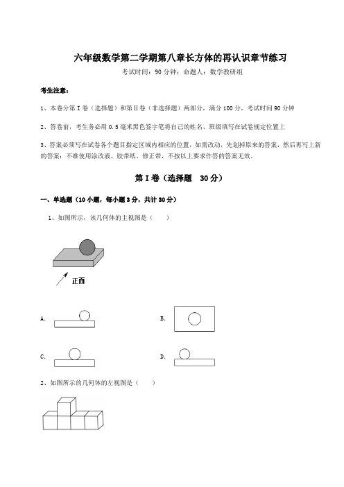 强化训练沪教版(上海)六年级数学第二学期第八章长方体的再认识章节练习试题(含详细解析)