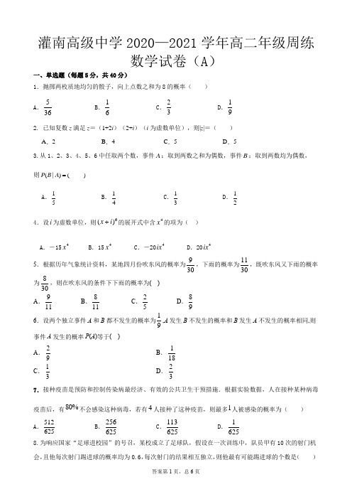 江苏省灌南高级中学2020-2021高二数学周练试卷(含答案)3.20