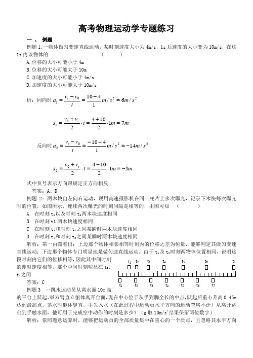 高考物理运动学专题练习