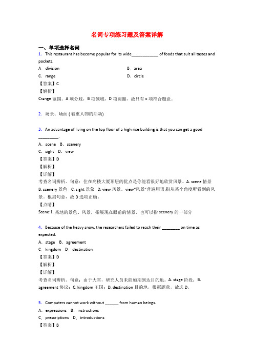 名词专项练习题及答案详解