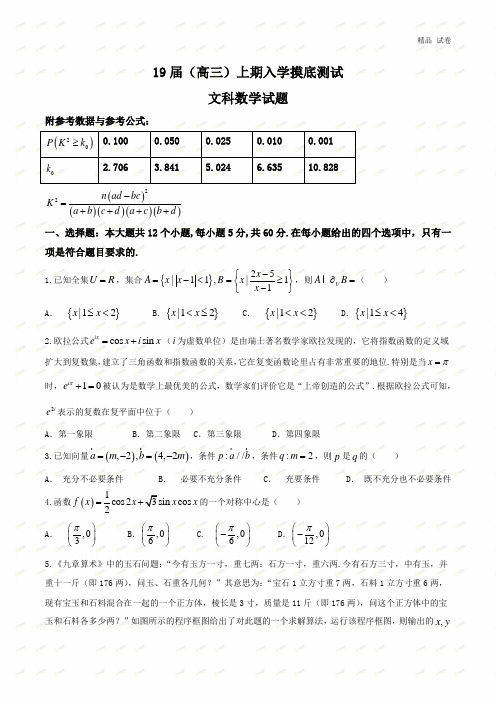 河南省郑州市第一中学2019届高三上学期入学摸底测试数学(文)试题