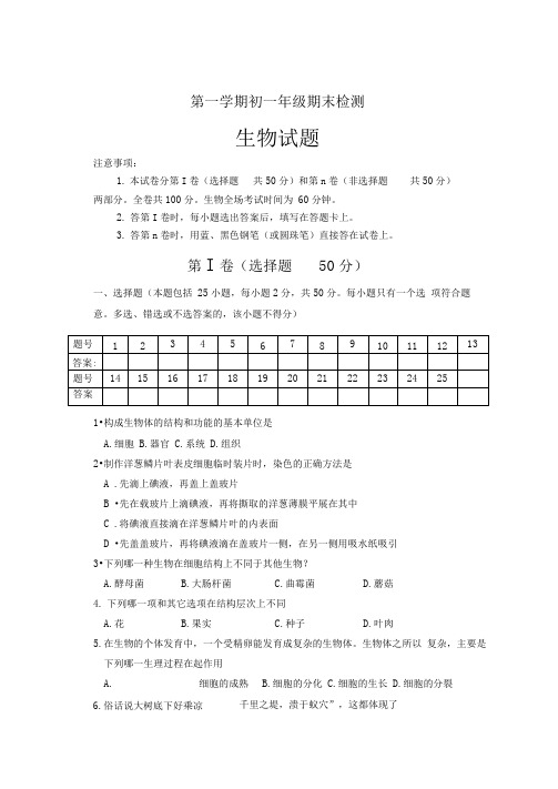 2013-2014学年上学期期末考试(含答案)初一年级生物试题