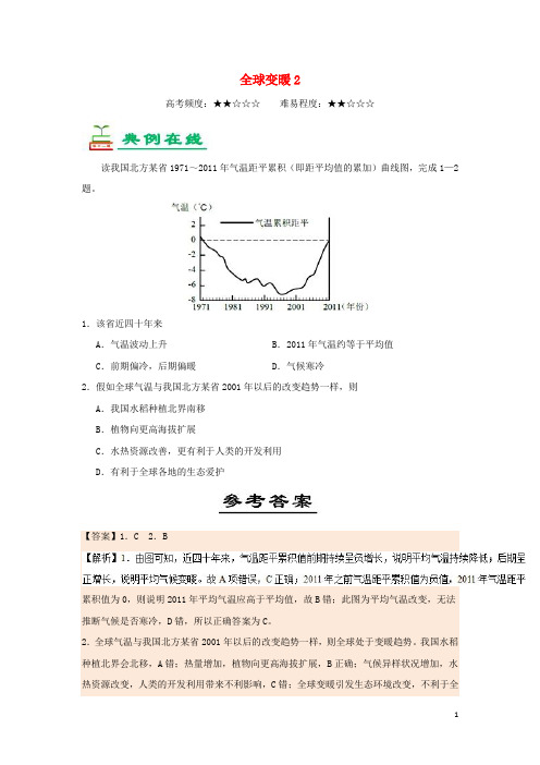 2024_2025学年高中地理每日一题全球变暖2含解析新人教版必修1